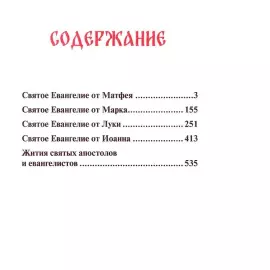 The leather-bound book "The Holy Gospel"